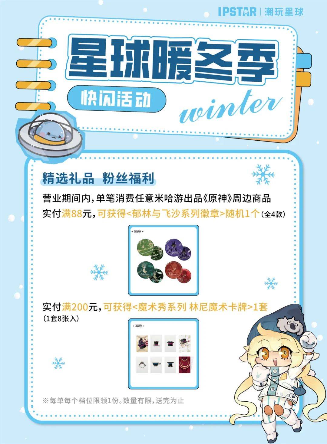 闪】星球暖冬季专场福利开元棋牌网站【线下快(图1)