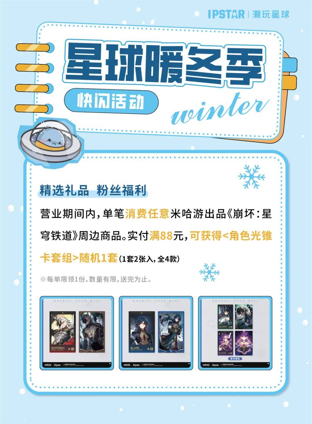 闪】星球暖冬季专场福利开元棋牌网站【线下快(图2)