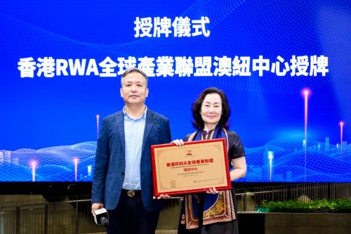 启幕 香港RWA全球产业联盟正式成立开元棋牌全球RWA数据产业大会在港(图5)